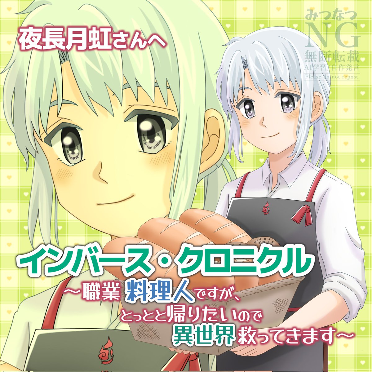 夜長 月虹（よながこう）＠小説家になろう tweet media