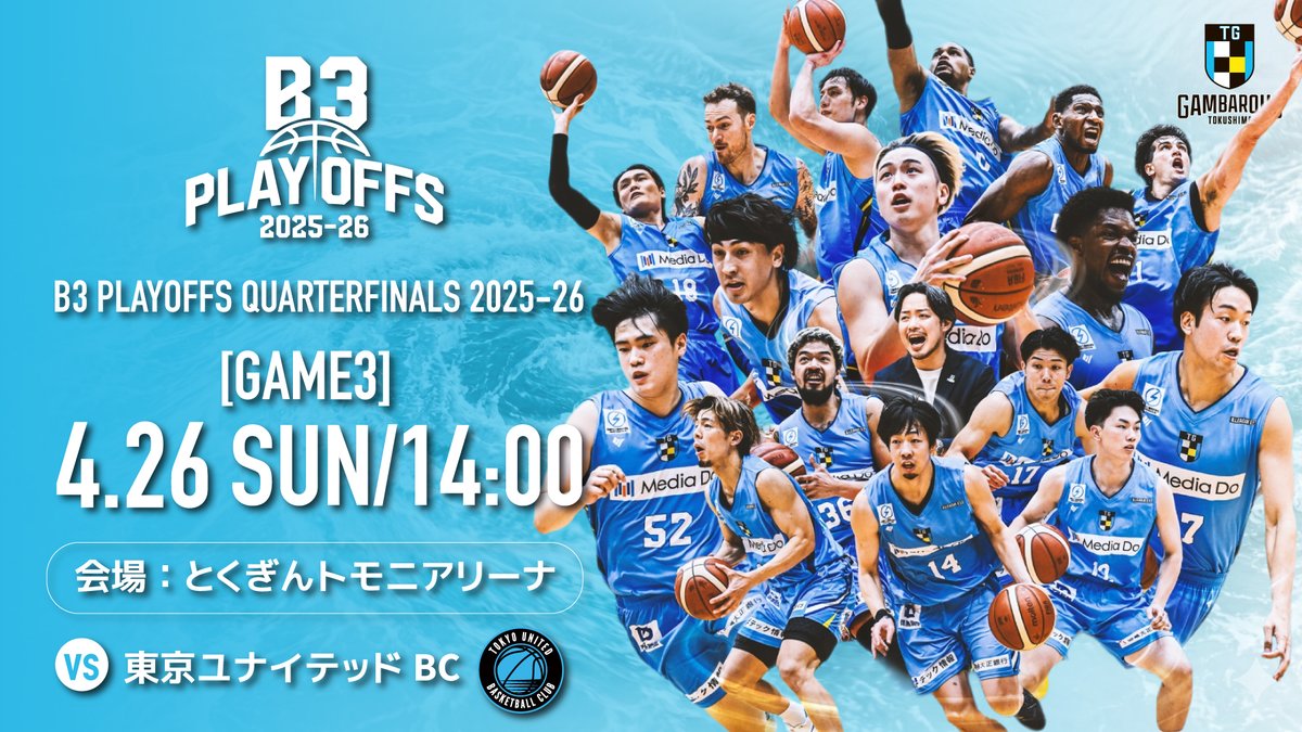 🎫｜当日券情報｜4/26(日) B3 PLAYOFFS QUARTERFINALS 2025-26