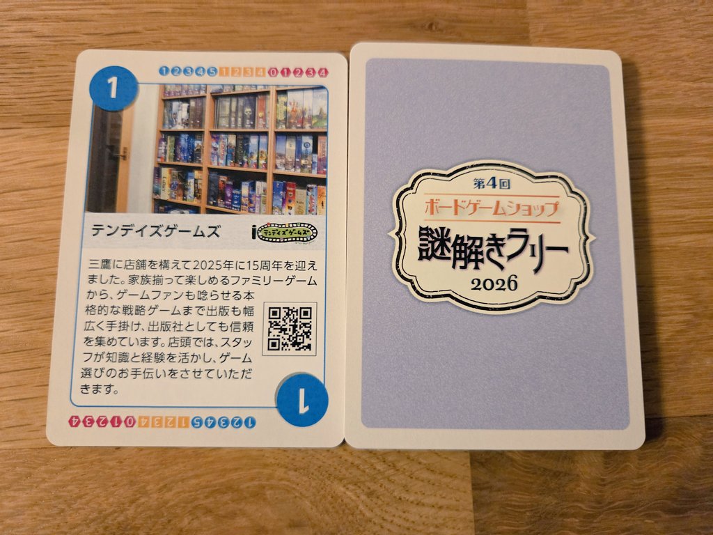 etkinsan's tweet photo. 御了承をいただき今回の謎解き景品の一部を✨️
ショップとショップ推しのボードゲームカード✕7で全14枚のカードが遊べるだけでなくコレクションとしても嬉しい🎶
一部謎は自身で分からず店舗でヒントもいただきましたが解きごたえもありつつ初参加のラリー最高でした！
#ボドゲ謎解きラリー2026 https://t.co/Wvw71jidzL