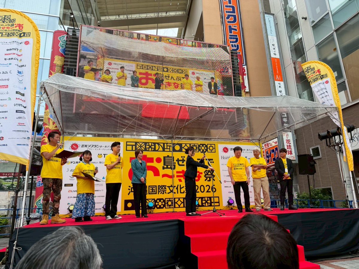 【島ぜんぶでお〜きな祭　沖縄国際文化祭2026】
〜映画・音楽・アートが交差する、沖縄発・世界へ放つエンタメの祭典〜
本日二日目👀
レッドカーペットもあります
晴れますように🤲
公式: oicf.jp
Instagram : instagram.com/oh_kinasai/

#島ぜんぶでおーきな祭　
#沖縄国際文化祭2026