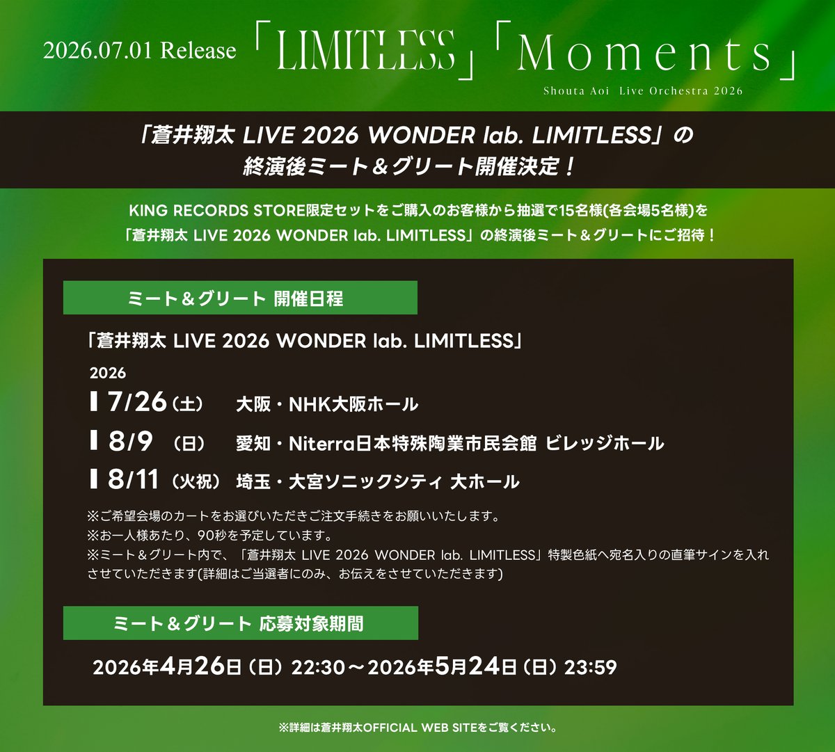 蒼井翔太 KING RECORDS STORE限定セット CD 蒼井翔太 4thアルバム＆LIVE Blu-ray KING RECORDS STORE限定セット