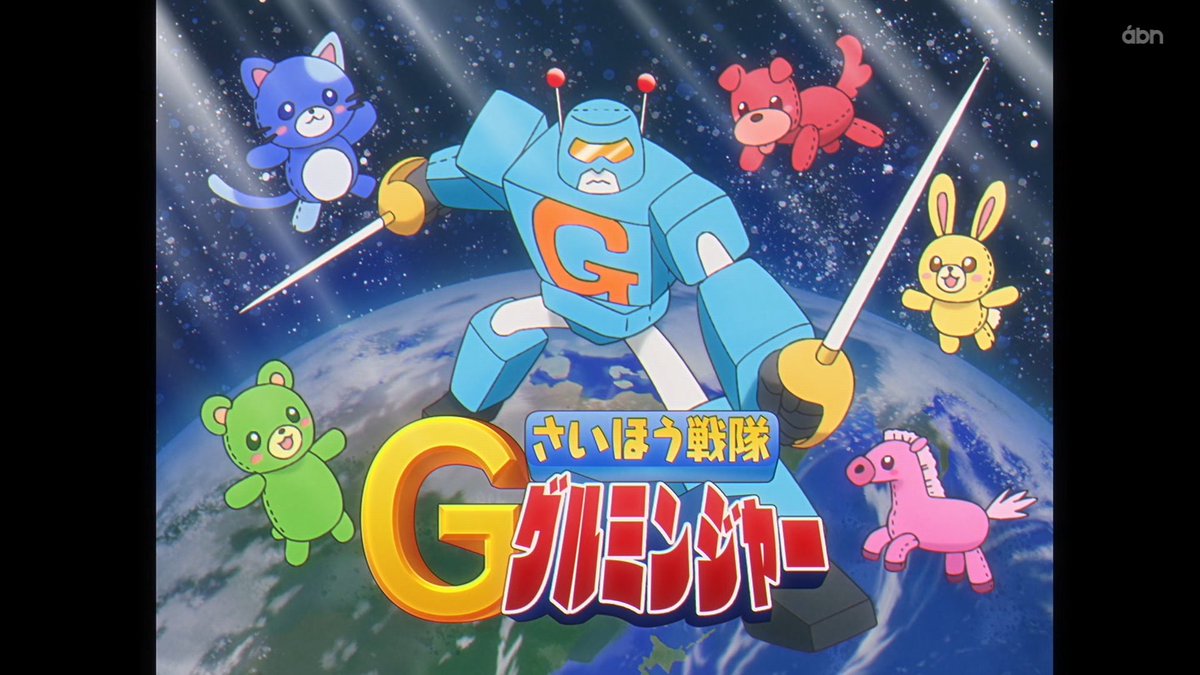 さいほう戦隊グルミンジャー #たんプリ #precure