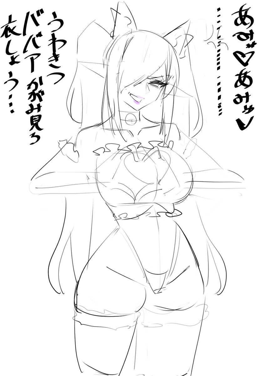 ドクター大好き❤ご奉仕いっぱいする❤あみゃみゃ❤猫コス❤可愛いツインテール❤うわきつ💢BBA💢ピンク衣装グレイディーア…
今なら引き返せるけどどうしようか?のラフです 