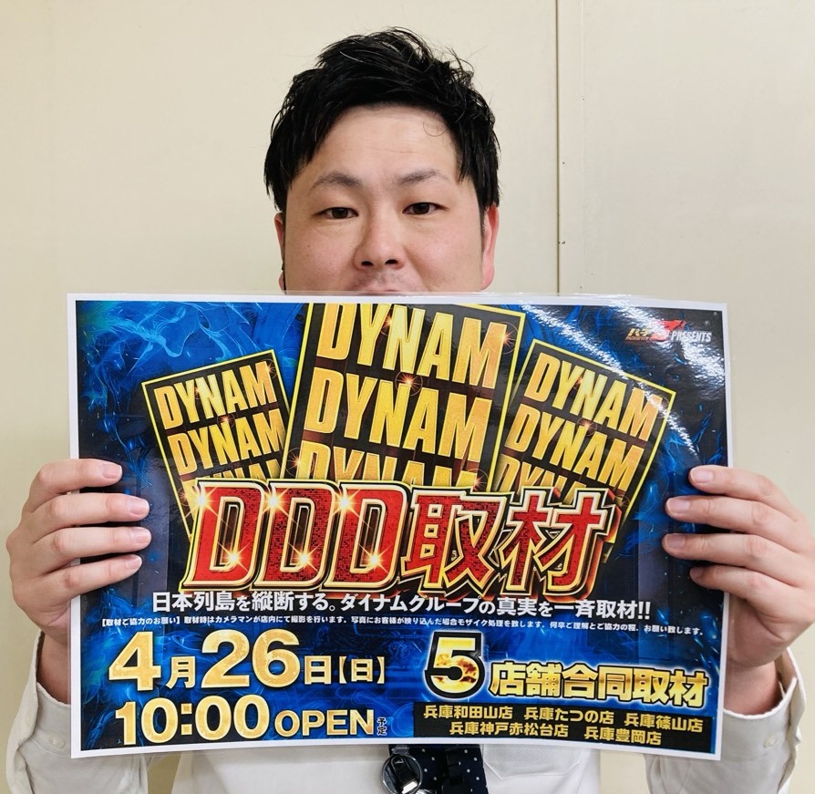 ダイナム兵庫和田山店 tweet media