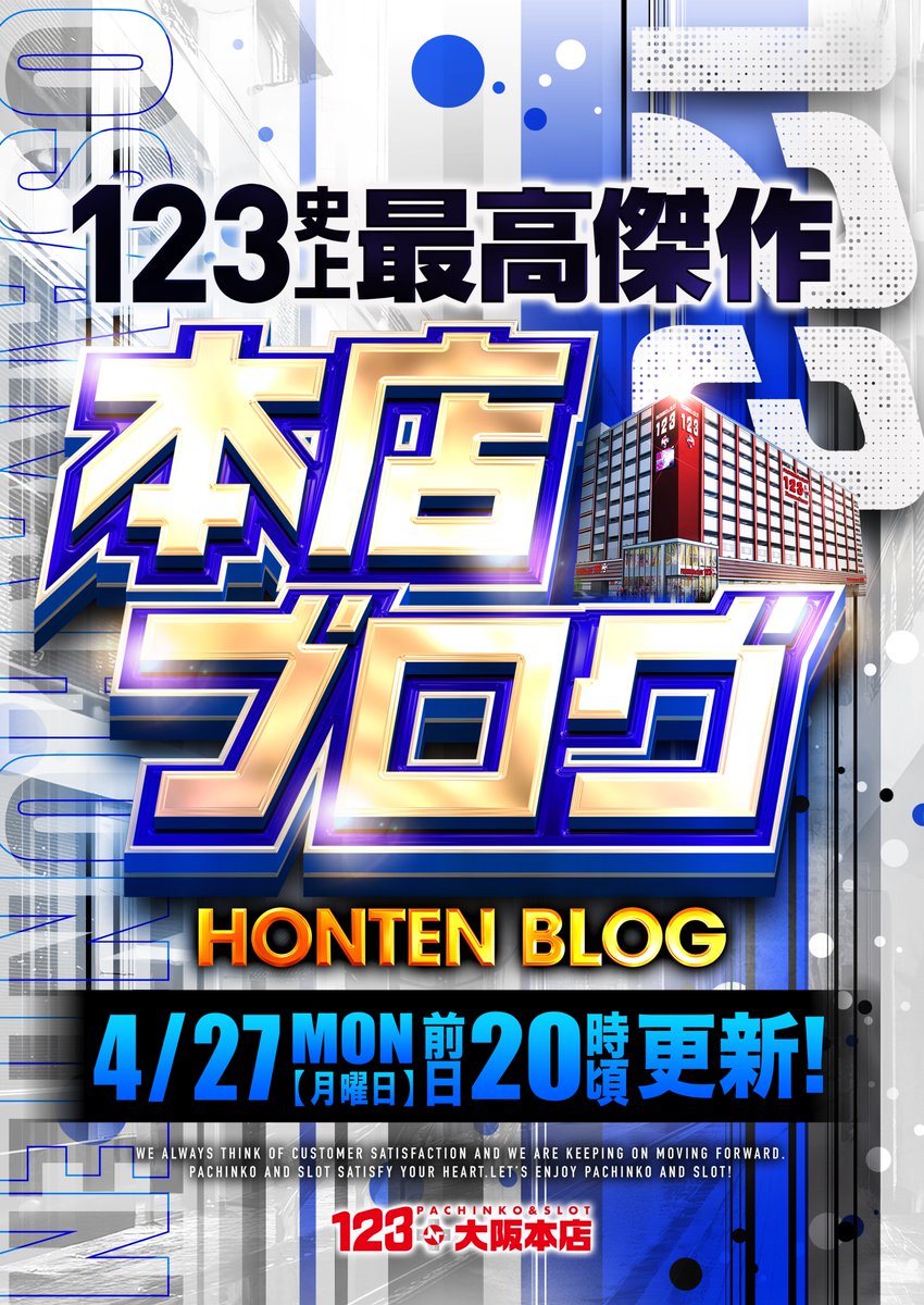 4月27日(月) 10：00 O P E N！！ 🔥本店ブログ🔥 更新済み