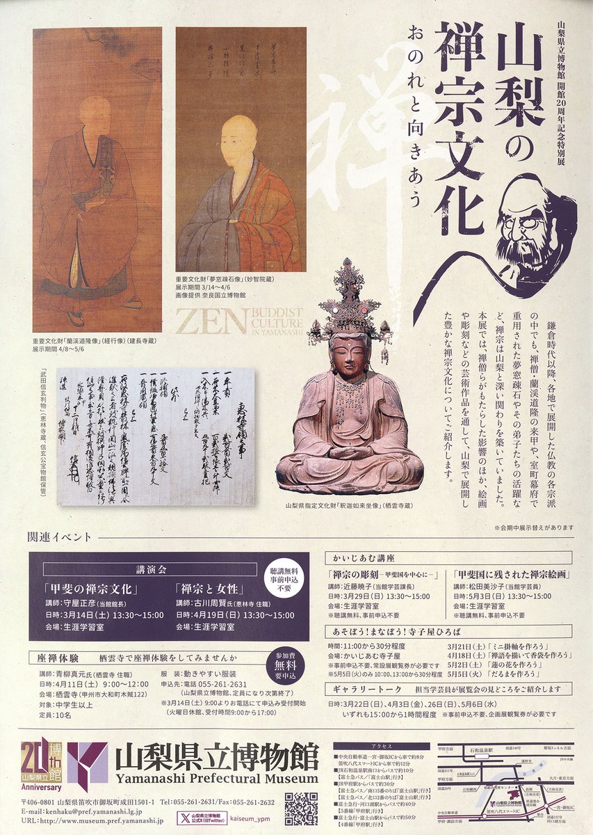 kaiseum_ypm's tweet photo. 【ギャラリートーク】   
本日（4月26日（日曜））15時より、特別展「山梨の禅宗文化」のギャラリートークを行います。参加をご希望の方は特別展観覧券をお買い求めの上、企画展示室入口にお集まりください。後期展示になってから初めてのギャラリートークになります。#博物館
https://t.co/U36A5UmwrD https://t.co/gopHq03AFh