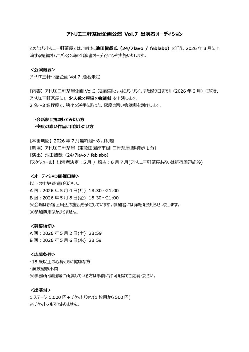 アクト計画｜アトリエ三軒茶屋企画 tweet media