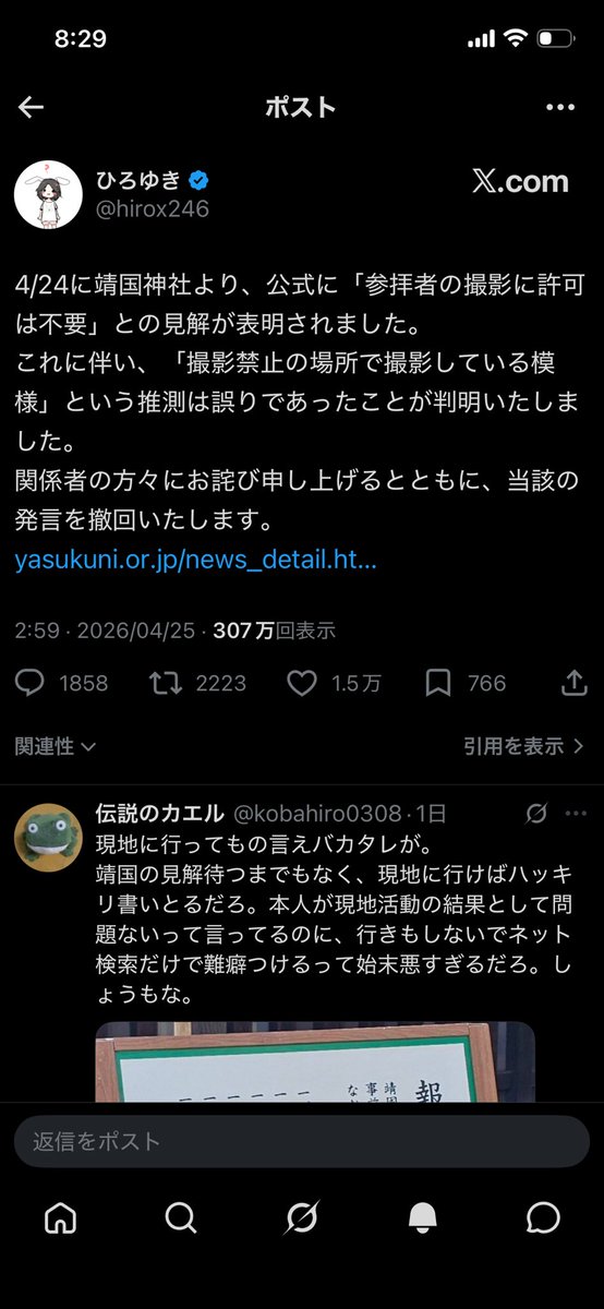 AkxHq's tweet photo. 参政党や神谷宗幣代表は？
迷惑をかけた自覚が無いのか、
プライドが邪魔して名前を直接出したくないのか。

自分の中の結論
ひろゆきは、誤情報を流し靖国神社や参政党を数字稼ぎに使った人 https://t.co/s8DdgKDiYj