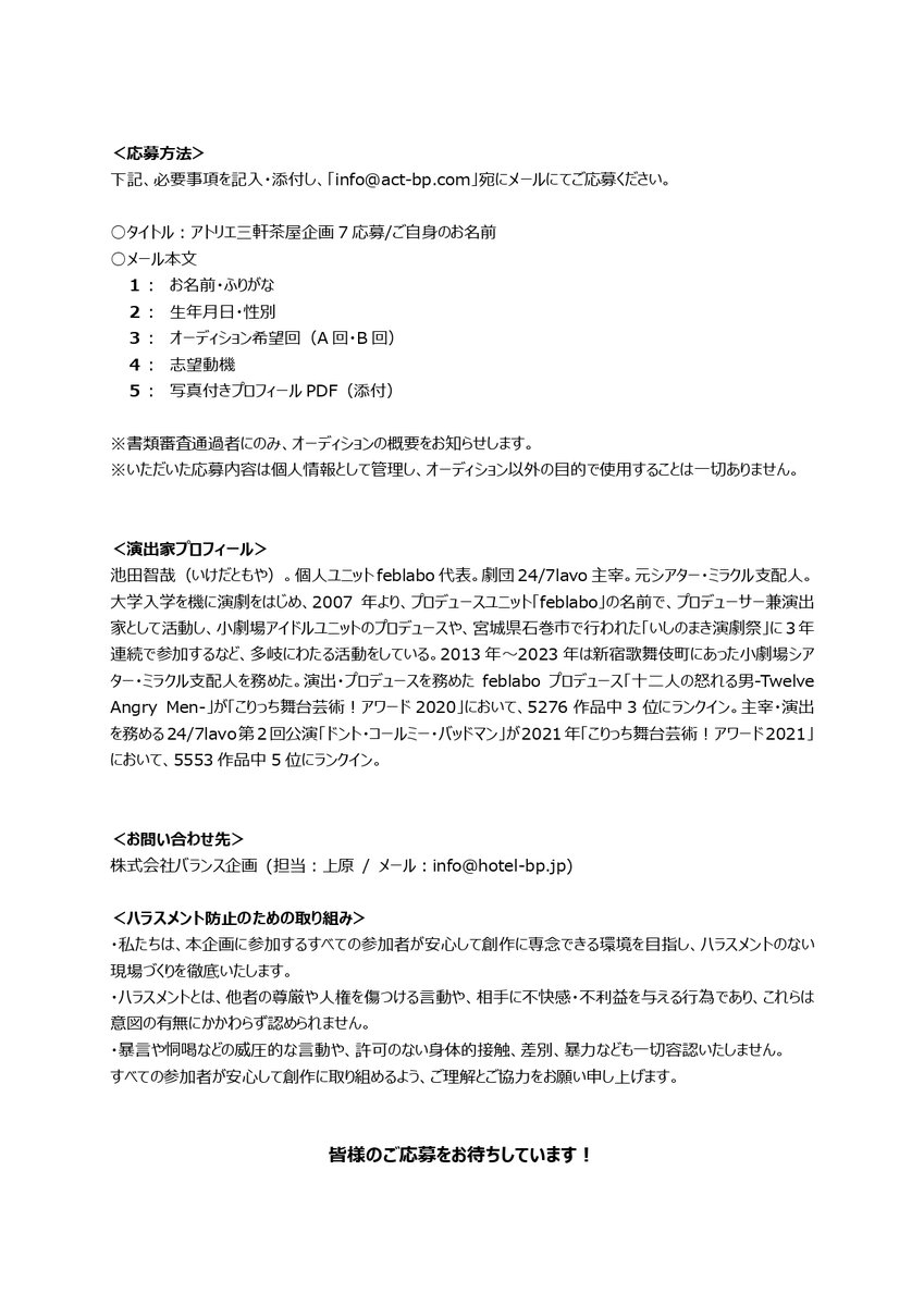 アクト計画｜アトリエ三軒茶屋企画 tweet media