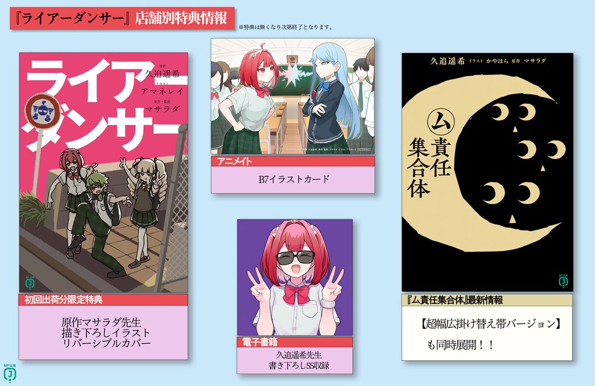 久追遥希@4/24新刊『ライアーダンサー』/ライアラ、黒幕ゲーム、謎解き勇者など tweet media