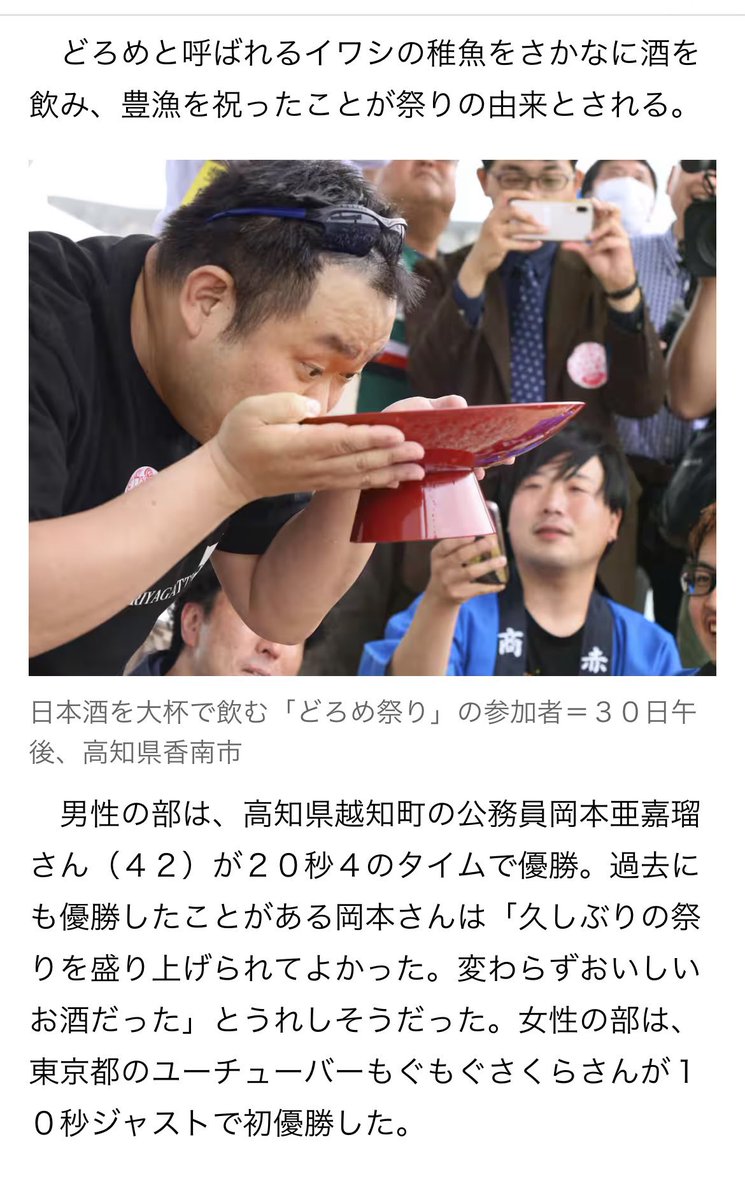 misojiyuu's tweet photo. 【悲報】
「一升の早飲みを競う祭り」
で有名な高知県のどろめ祭り、強風で中止。

1.8lの日本酒を12.5秒で飲むとか聞いたから
今年は情報追ってみようと楽しみにしてたんだが
残念だなぁ。 https://t.co/bk4LQJbojQ