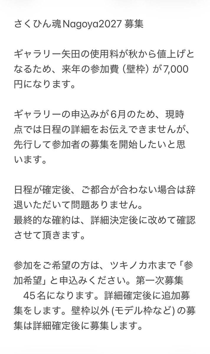 ツキノカホ@さくひん魂主催 tweet media