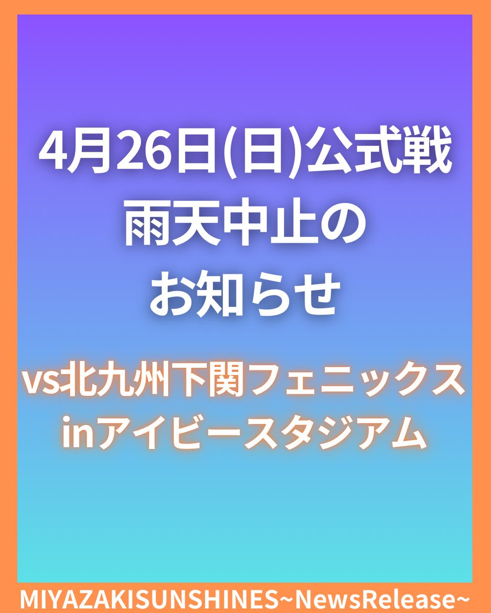 【公式】宮崎サンシャインズ tweet media