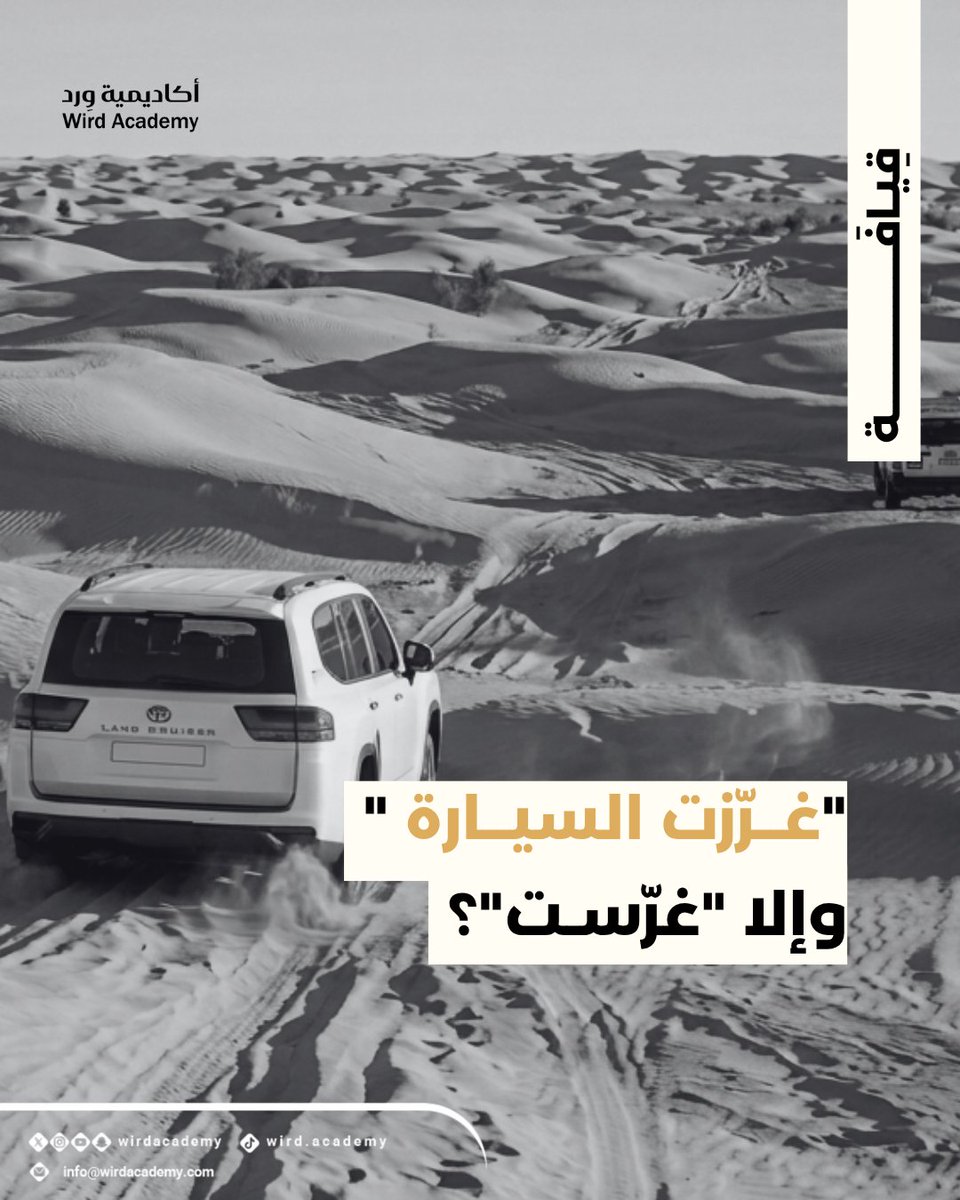 Wird Academy | أكاديمية وِرد tweet media