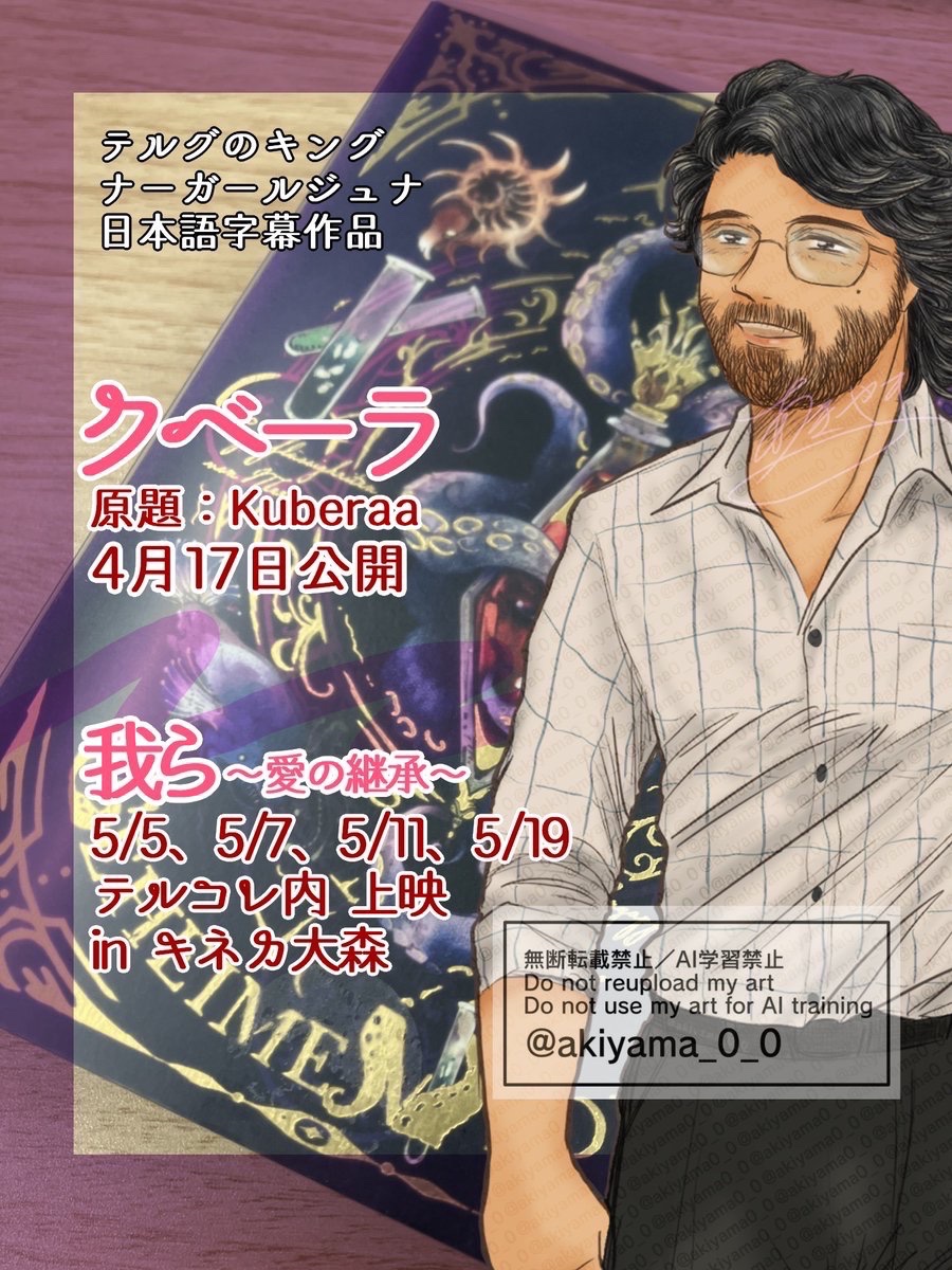 あきやま@テルグのKING👑40周年㊗️企画、出演作の日本語字幕と📀Blu-ray、DVD化希望 tweet media