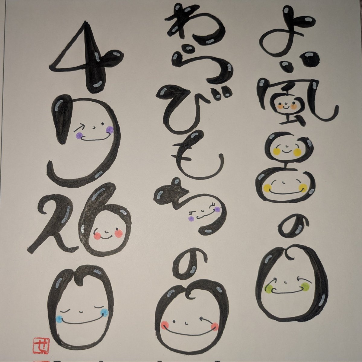 文字アート練習🎨🖌
🙌😀🙌
