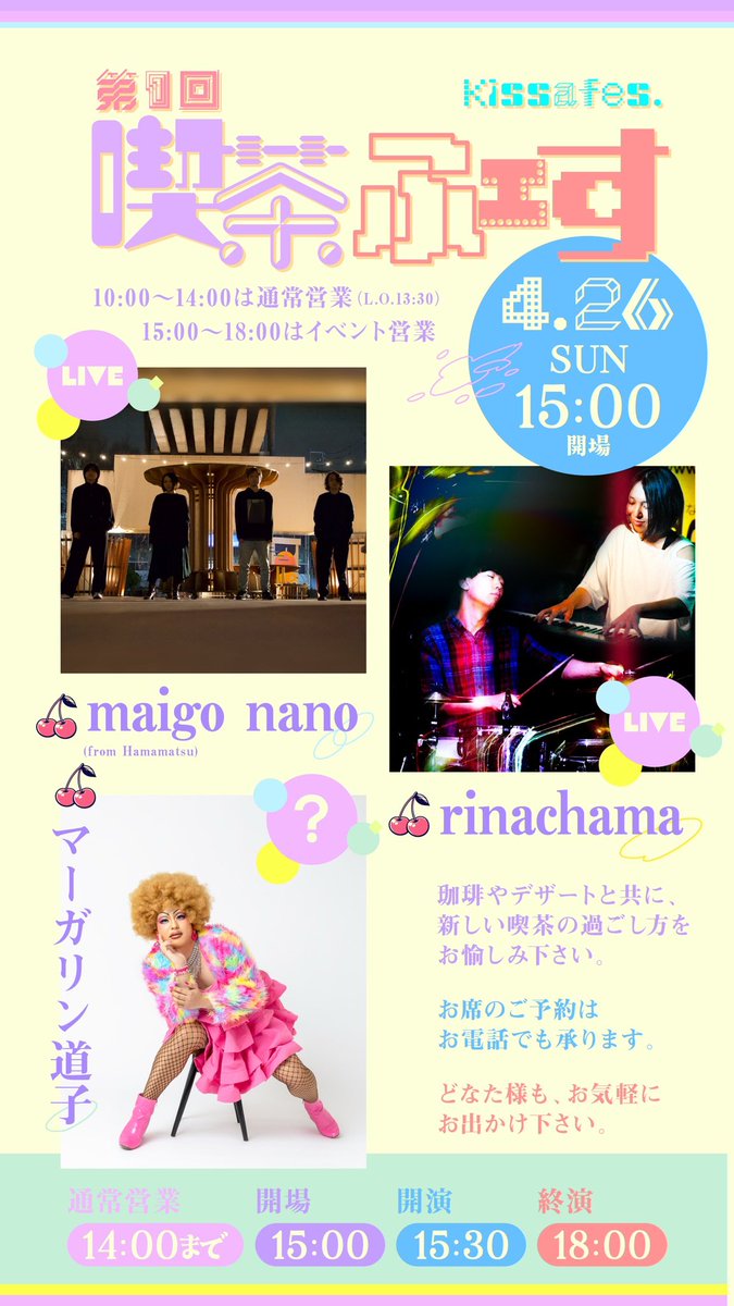 maigo_inst's tweet photo. TODAY'S！
山梨 富士吉田 喫茶ベルベットさんにて、第1回 喫茶ふぇすに出演します。

本日満席となっております。
フードもドリンクもとっても美味しいお店です。
ライブも飲食もお楽しみに！🍮 https://t.co/pJedEWZFTz
