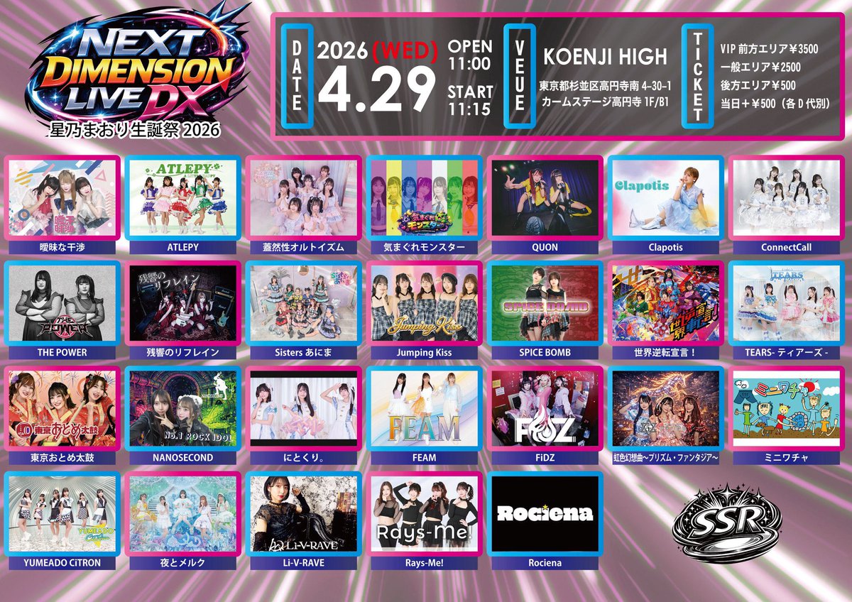 4/29(祝水)🍀】 「NEXT DIMENSION LIVE DX-SPRING HAS COME!!＆星乃ま