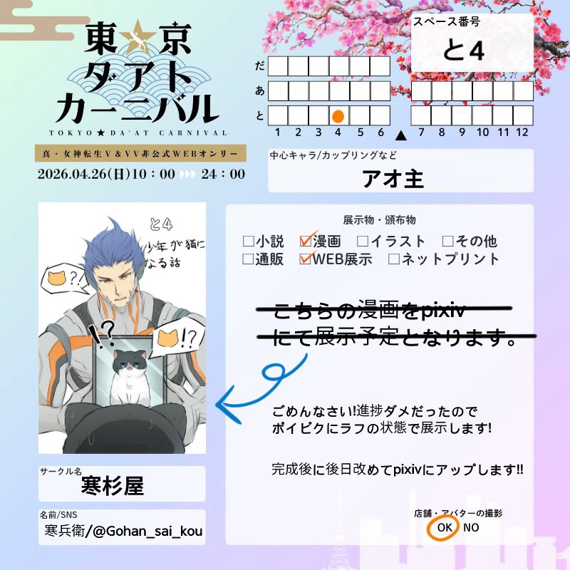 漫画間に合いませんでした😭😭
一応ポイピクに下書き状態のものを掲載します！
後日完成したらpixivにアップします🙇