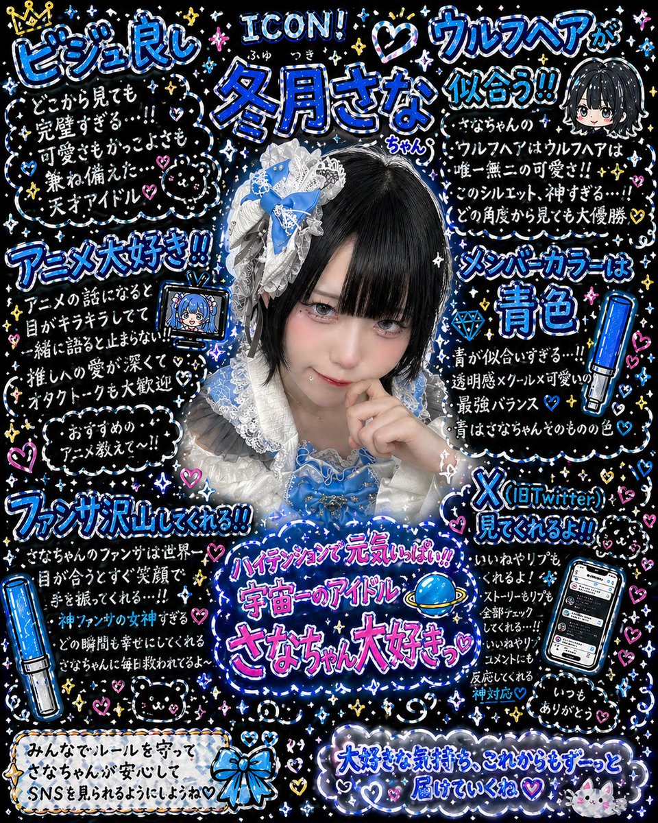 akiaki092609's tweet image. ポスカで推しを可愛くできるやつを
チャッピーにお願いした！🐺💙

 #アイドル  #ICON  #冬月さな