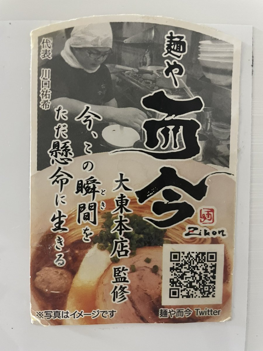 魚々麺 園(アルバイト募集中) tweet media