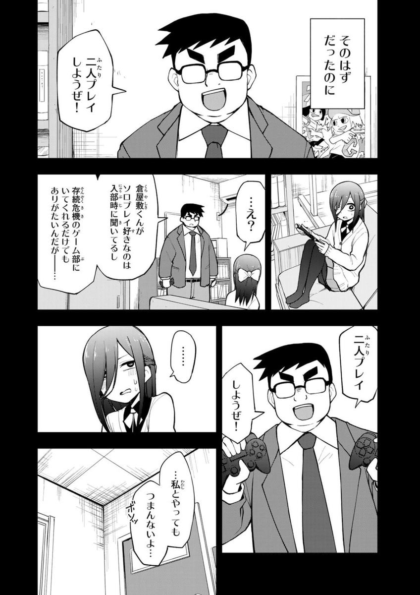 一人でゲームばっかりしてきた女の子(3/5) 