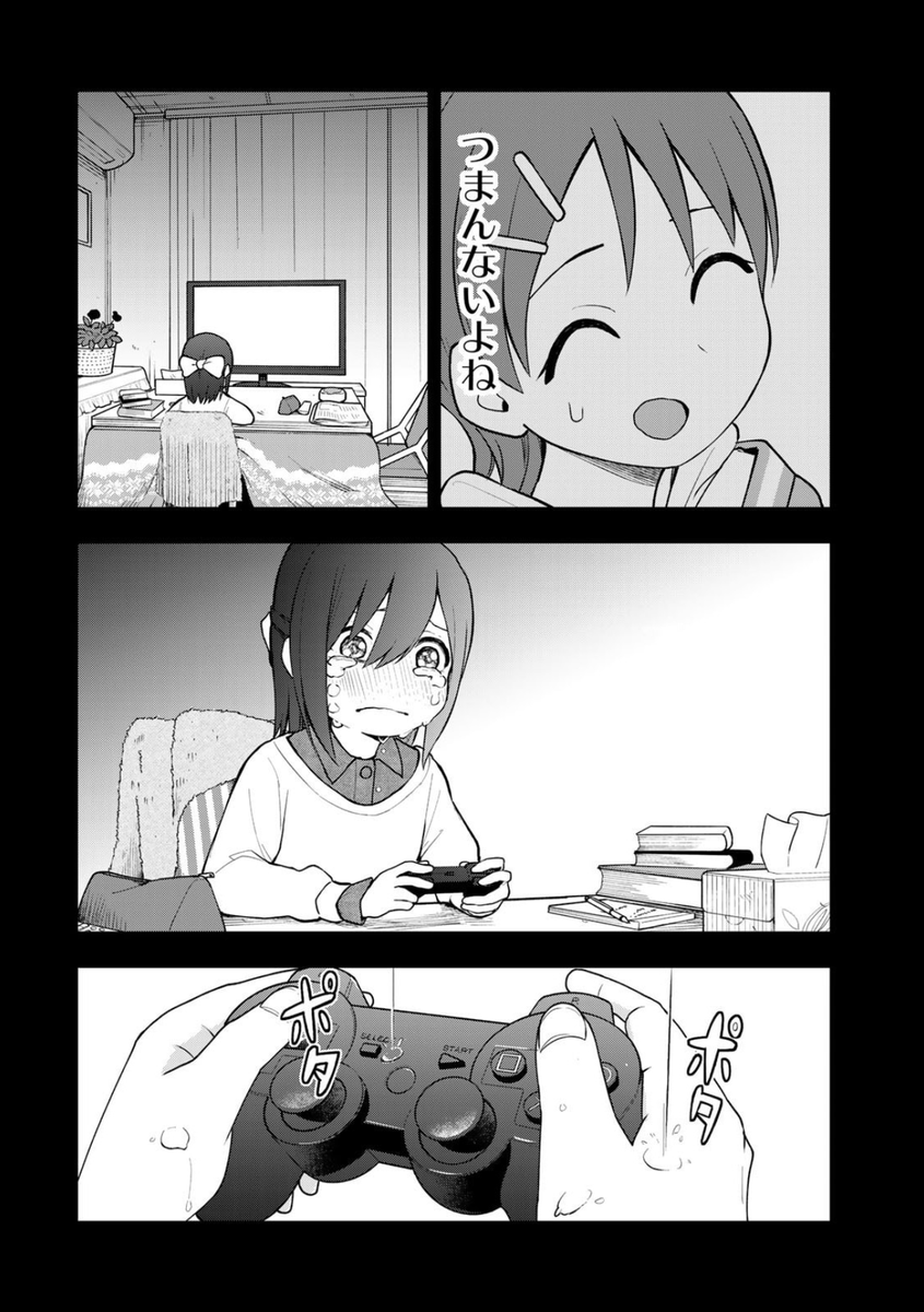 一人でゲームばっかりしてきた女の子(4/5) 