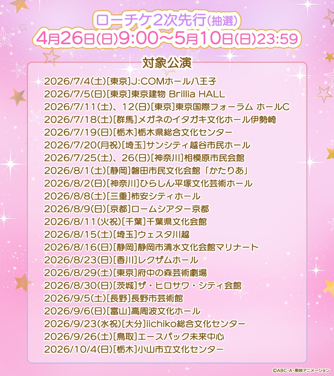 🔍名探偵プリキュア！ ドリームステージ♪💎✨ +‥‥‥‥‥‥‥‥‥‥+ 2次先行