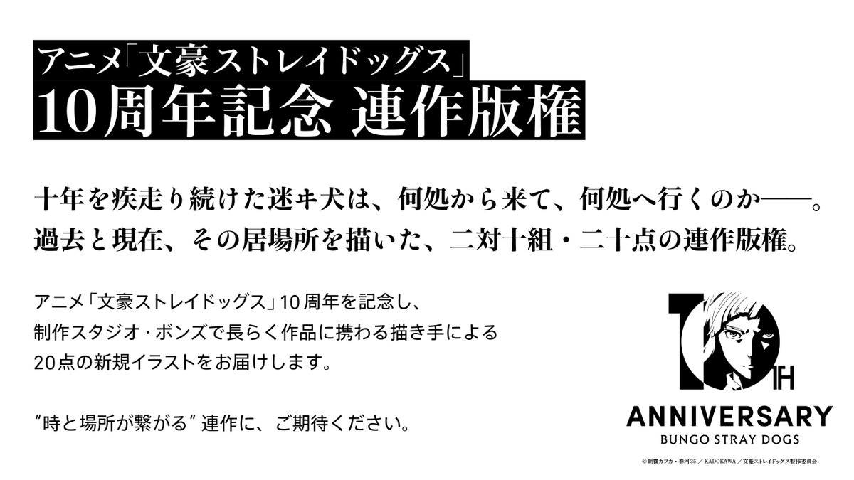 アニメ「文豪ストレイドッグス」公式 tweet media
