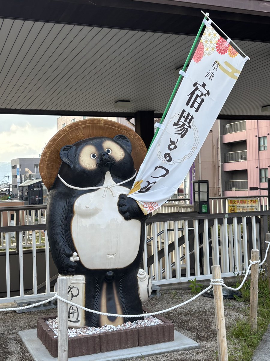 えふえむ草津 tweet media