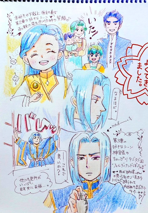 #本好きの下剋上 先日ペン描きしたのを色鉛筆でφ(..)ヌリヌリ
フェルサマの目を修正したかったのに余計なことしてメバチコみたいになってしまった😭コレガアナログノサダメ🥲
 第4章もローゼマインの可愛いとフェルディナンド坊ちゃまの麗しさと笑いもありお腹いっぱいの回だった📚️ 