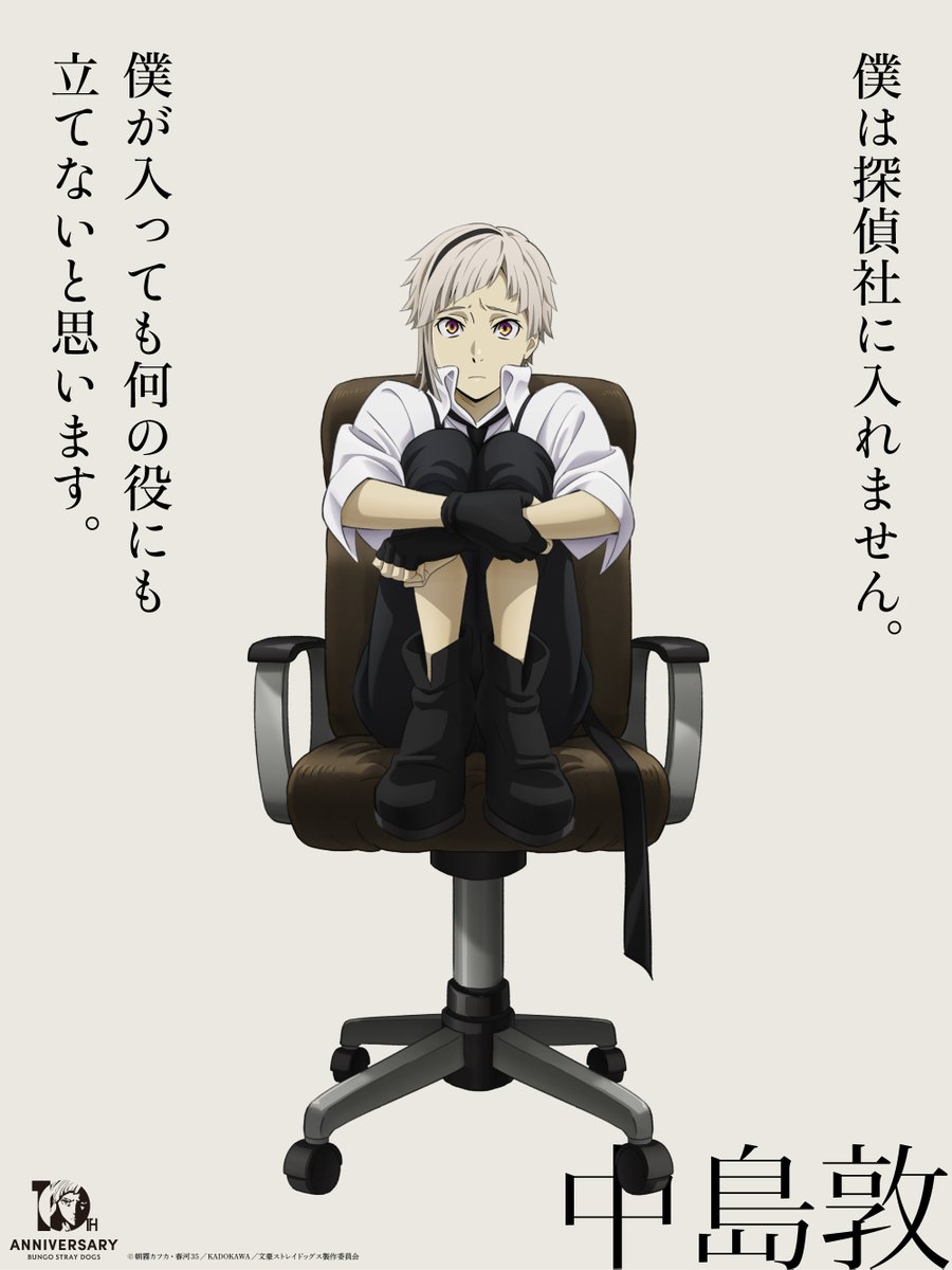 アニメ「文豪ストレイドッグス」公式 tweet media