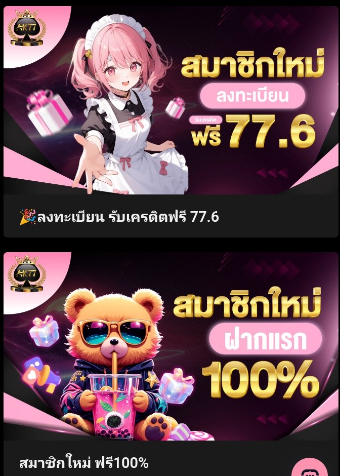 #AK77 สมาชิกใหม่ลงทะเบียนวันนี้
รับเครดิตฟรี 77.6 บาท
🌟กรอกข้อมูลครบรับที่ศูนย์รางวัล🌟
✓ยืนยันเบอร์
✓ผูกบัญชี
✓โหลดแอพ
👉admin01.bk95.bid/?referralCode=…

📌ฝากแรกโบนัส 100% ไม่อั้นถอน!
#เครดิตฟรีล่าสุด #โปรทุนน้อย