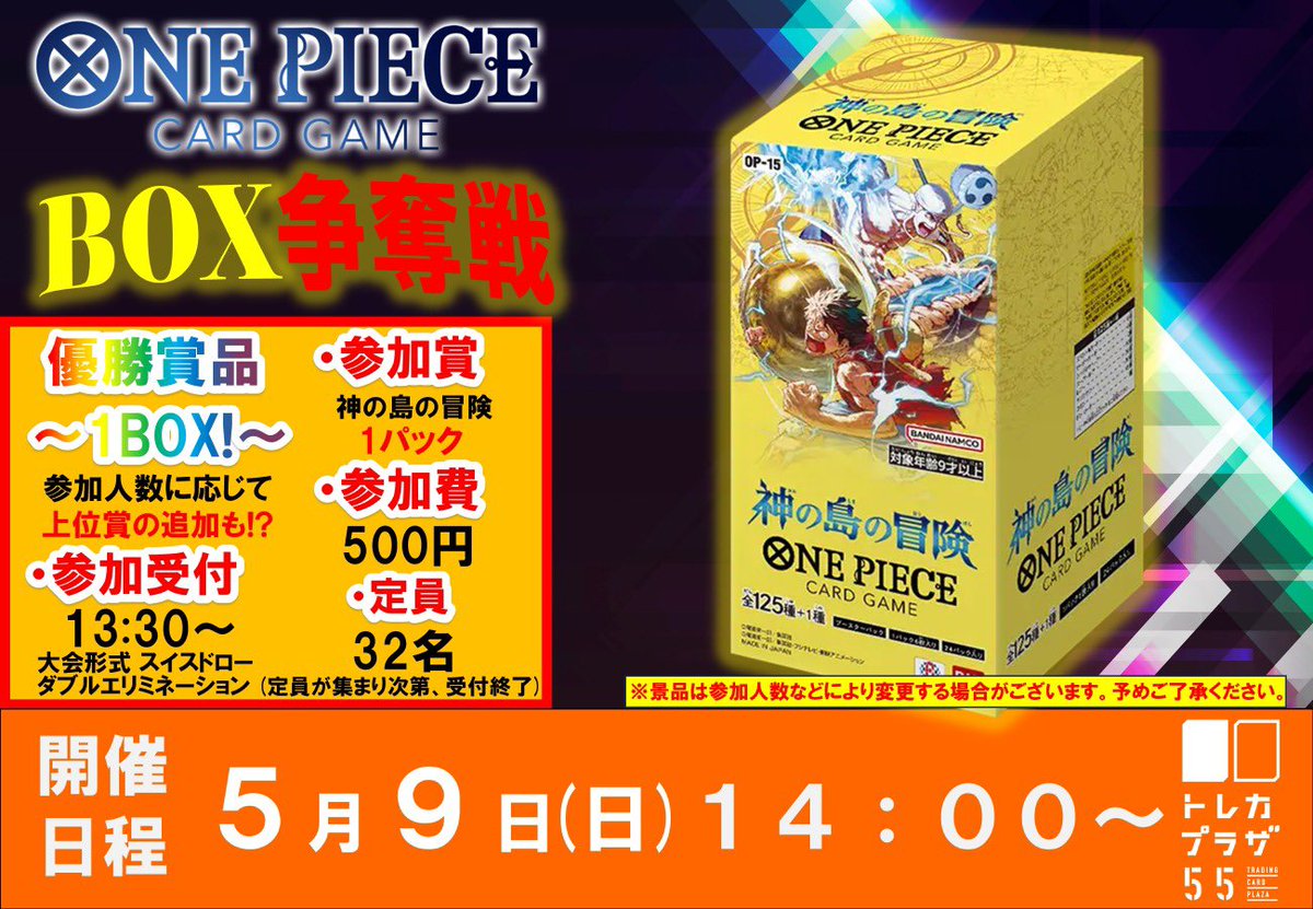 ワンピース】【#トレプラ豊田】 ワンピースBOX争奪戦 終了致しました