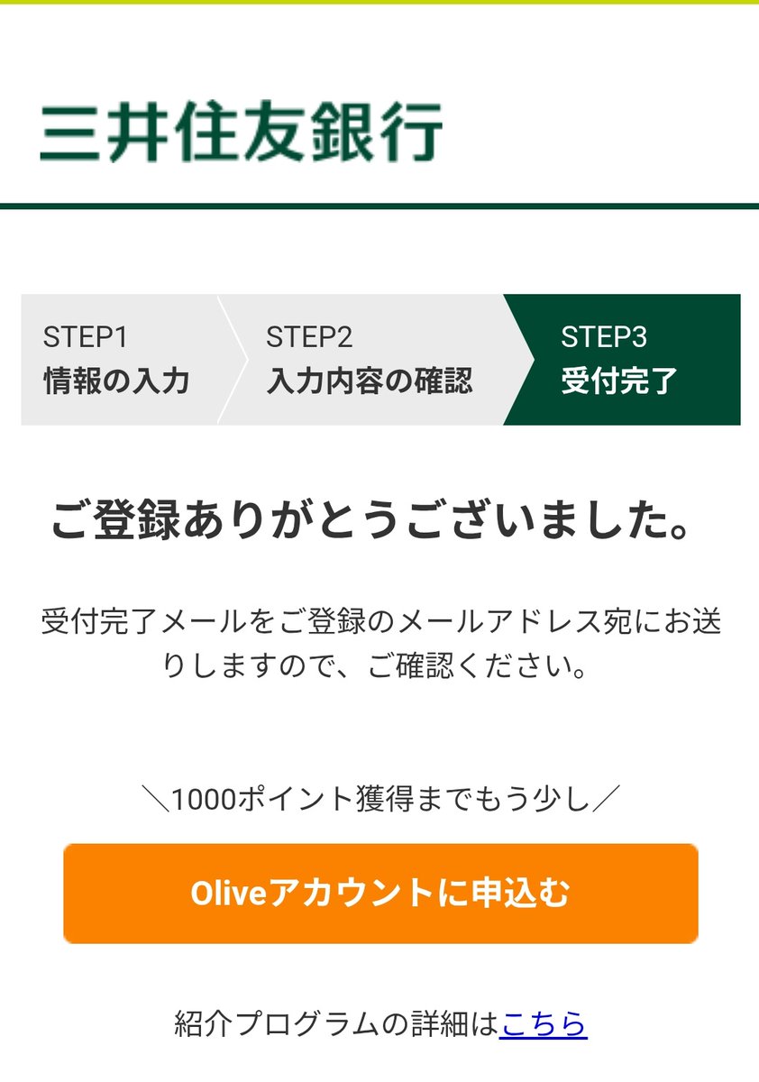 先月とかと比べると全然ポイント低いんですが、早く赤ちゃんの口座を