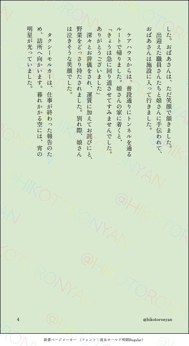 みき(旧「みの字」) tweet media