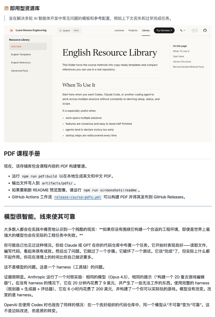 在 GitHub 上看到 Learn Harness Engineering 这门开源课程，教我们给 AI 编程助手搭建一套可靠的工作环境。

围绕 AI 构建指令、状态、验证、范围、会话五大机制，让每次任务都有据可查、可接续、可验证。

GitHub：github.com/walkinglabs/le…

课程包含 12 节理论课和 6