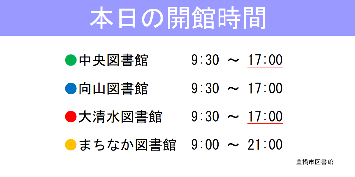 tosho07288312's tweet photo. おはようございます☀️ #豊橋市図書館 です 
4/26(日)の開館時間をお知らせします 

本日開催のイベントを紹介します
【出張！ここにこin中央図書館】
時間：10:00～11:30
会場：3階第二会議室
オリジナルのこいのぼりを作ることができます♪
ぜひお越しください✨ https://t.co/3eG7qE2tQl