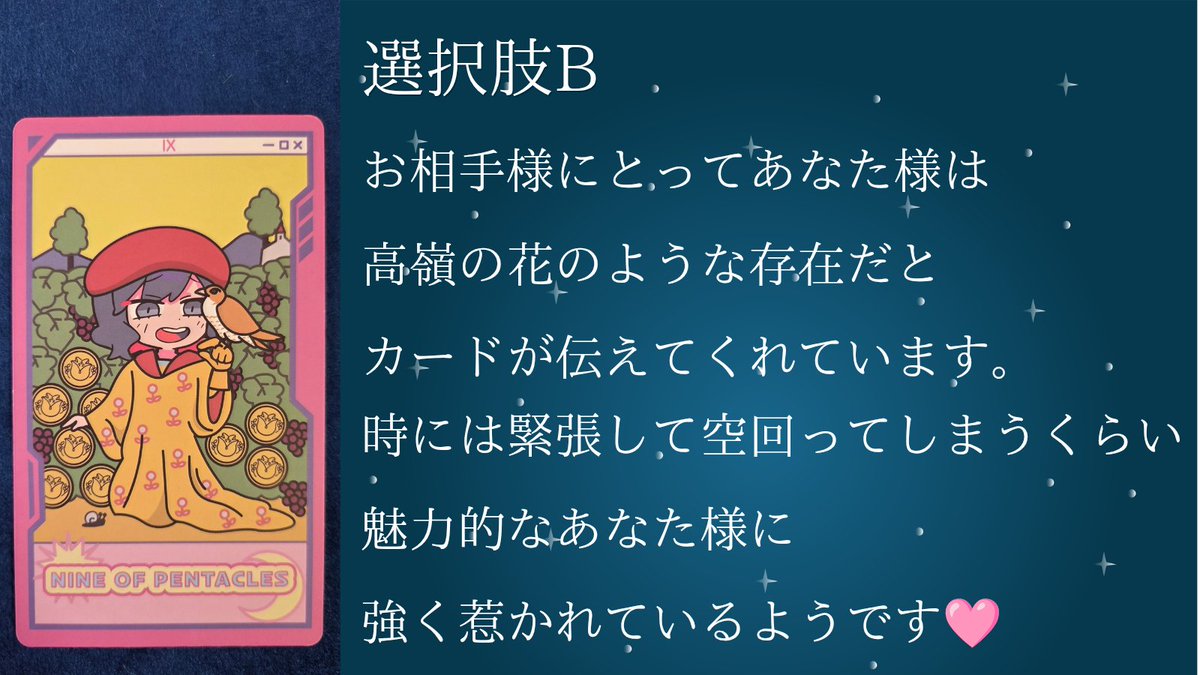 あいり 𑁍 あんずまろんの弟子2期生 by Airi Fortune Telling tweet media