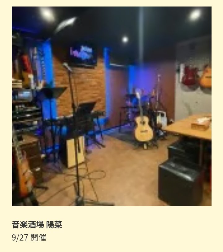 IMusicpark's tweet photo. 第9回いちかわ
ミュージック・パーク
https://t.co/7eHGQl560o
2日開催と1日のみ開催の会場があります。

▼9/26,27
ニッケコルトンプラザ
cooljojo jazz+art
安国院 橘 Gallery

▼9/26のみ
Route Fourteen
市川地方卸売市場

▼9/27のみ
音楽酒場 陽菜
家とねこ

#いちかわミュージック・パーク https://t.co/F7AiXJpdNW