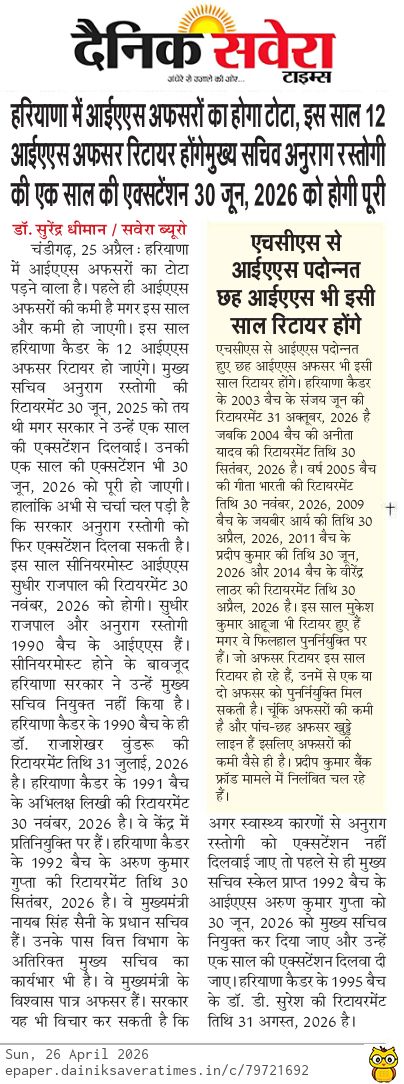 DhimanSurender1's tweet image. हरियाणा में IAS अफसरों का होगा टोटा, इस साल ये 12 IAS रिटायर होंगे 
#haryana #ias #retirement 
#NayabSaini #BJP4Haryana