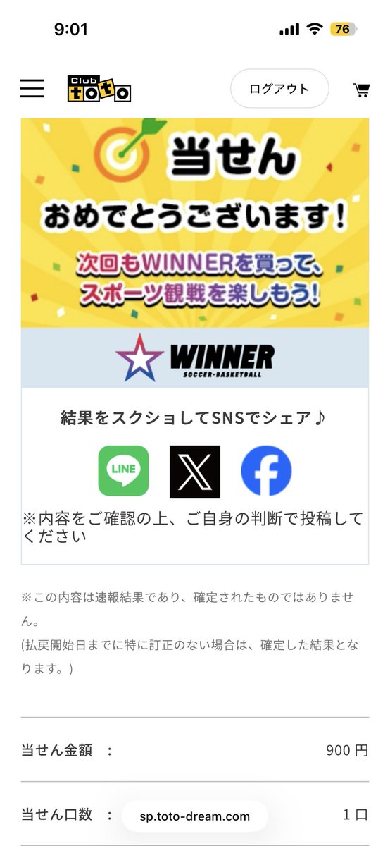 shumihara's tweet image. おまけ: 少額だけど #toto の #WINNER も当てることができた！