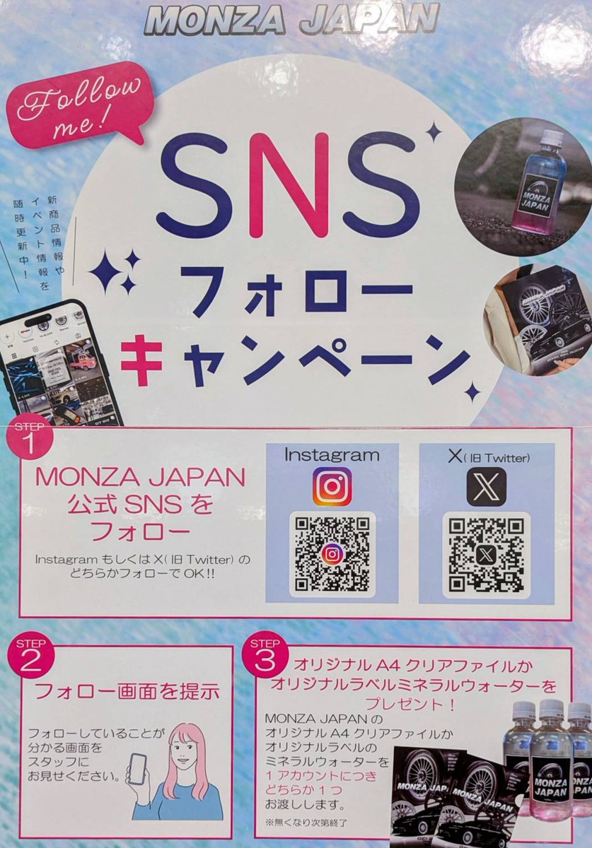 MONZA JAPAN 【公式】 tweet media