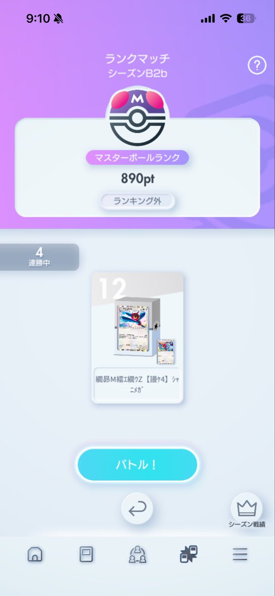 おはよう世界🌏🫶
昨日の夜は6勝2敗で何気に連勝もできてポイント少し稼げたよー☺️✨
今日は楽しい配信日♪( 'ω' و(و"
配信中に930pt目指す感じになるかな？✨👀
今日も一日よろしくお願いしまーす！！🔥ᕙ( ˙꒳​˙ )ᕗ✨✨