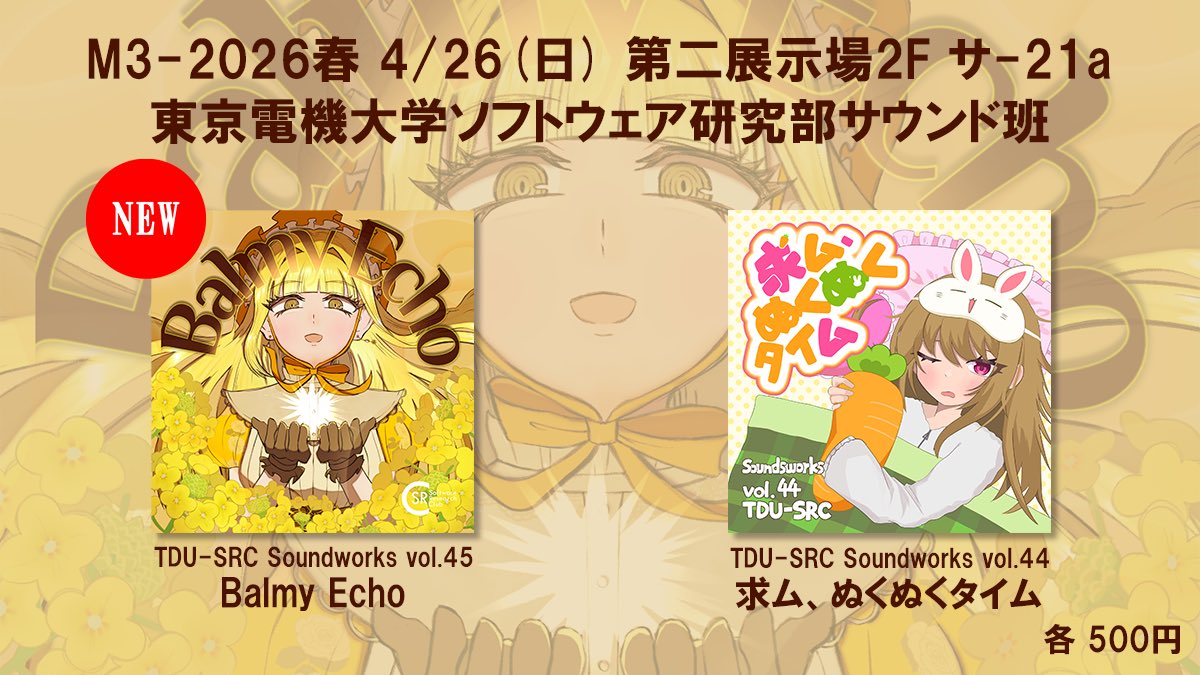 sofken_tdu's tweet photo. 【#M3　#M3春】
春M3のお品書きです！
新譜「Balmy Echo」に加え，前回の冬コミで頒布した「求ム、ぬくぬくタイム」も頒布します！
ぜひ第二展示場 サ-21aへお立ち寄りください✨ https://t.co/j9J8lJdFzi