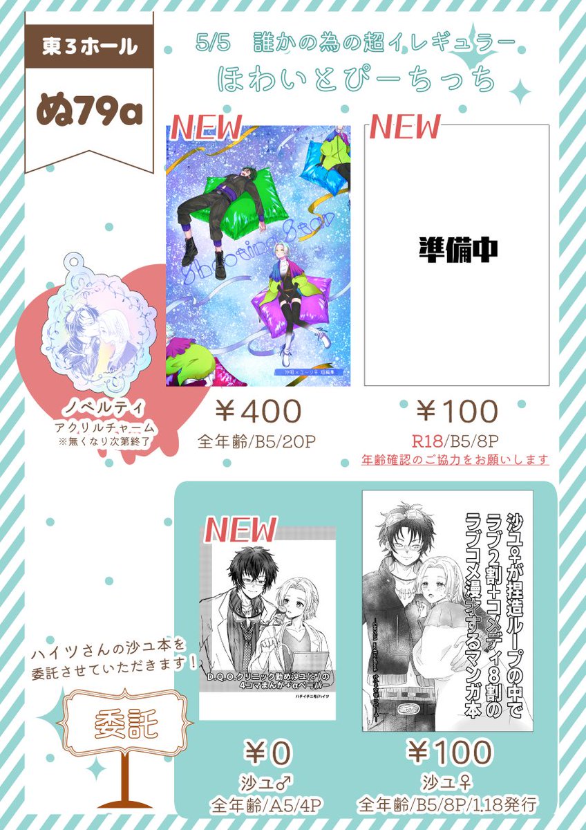 松倉@5/5東3ぬ79a tweet media