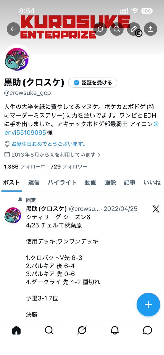 黒助(クロスケ) tweet media