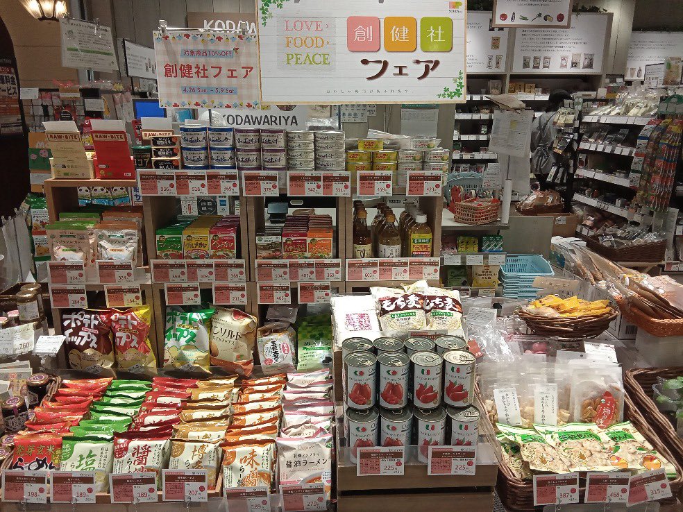 本日から5月9日(土)までの2週間は『創健社フェア』です📣
対象商品が10%OFF！🉐
おまとめ買いのチャンスです！😍🛍️🛍️