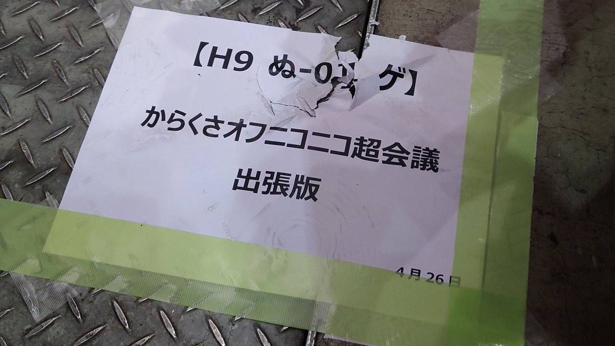 からくさオフ運営 tweet media