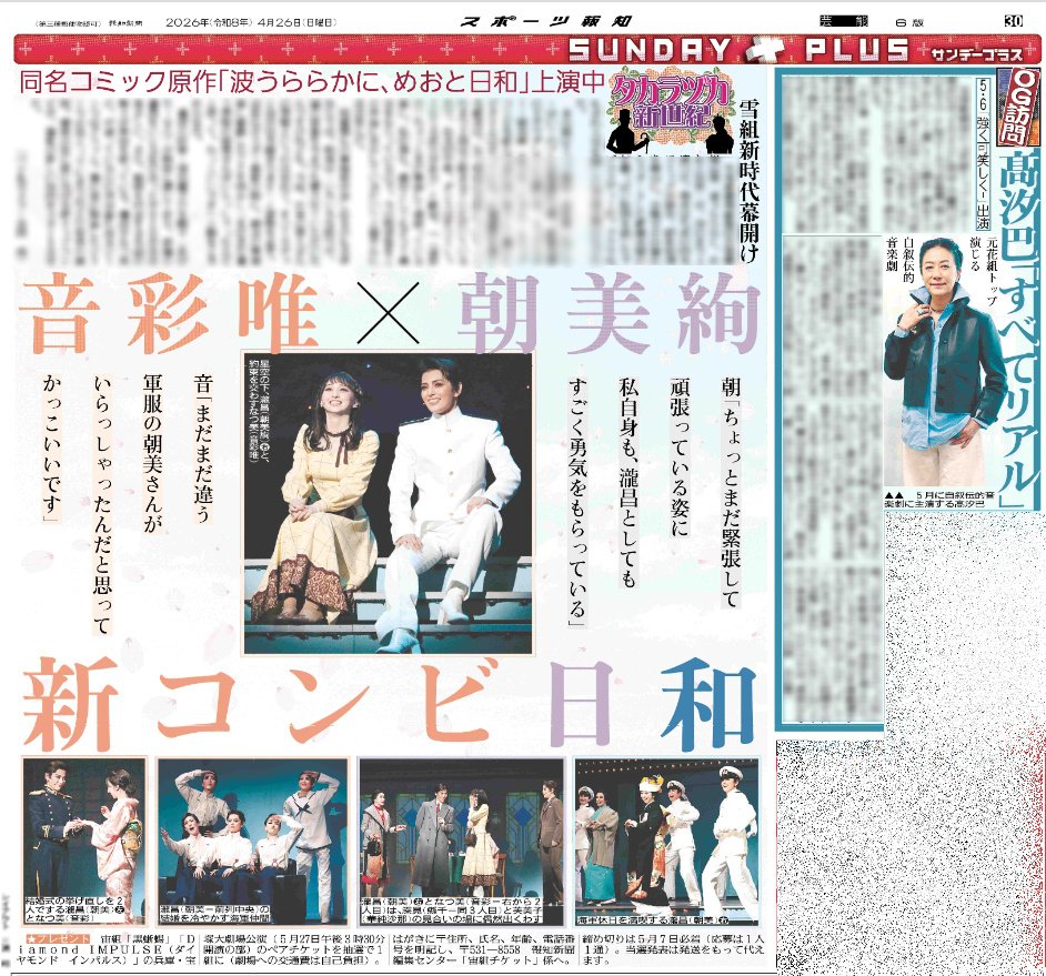 スポーツ報知東京販売【公式】 tweet media